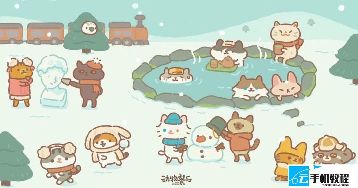 动物餐厅 冬季限定客人招揽方法大全