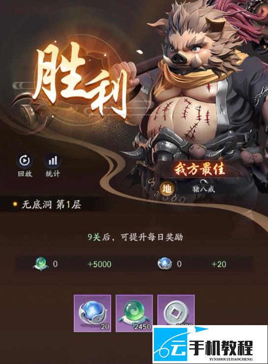 《天命行者》无底洞挑战攻略 解锁奖励要点