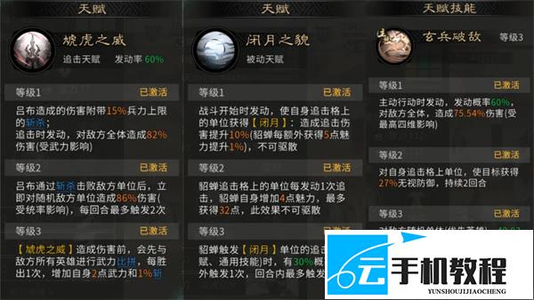 三国天下归心 吕布队玩法搭配攻略