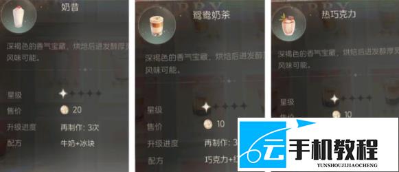 《星眠》常用饮品与糕点配方及研发要点