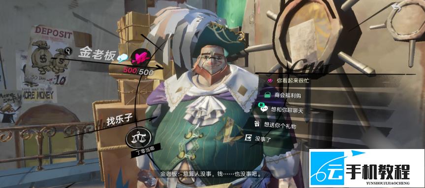 遗忘之海 金老板卡特曼好感破限选择攻略