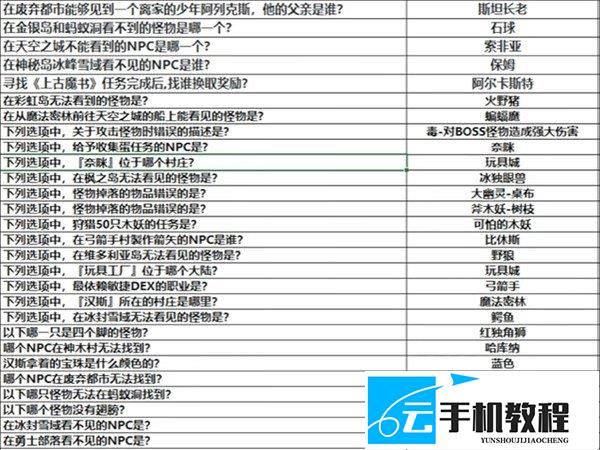 冒险岛怀旧服三转答题答案 黑圣石三十题对照