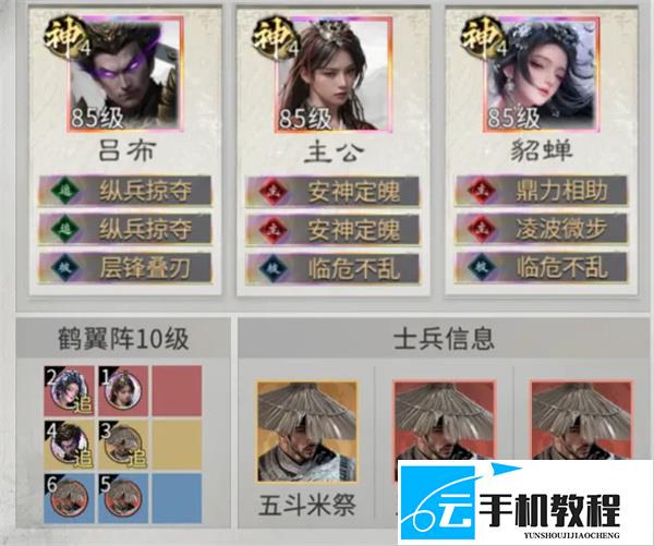 三国天下归心 吕布队玩法搭配攻略