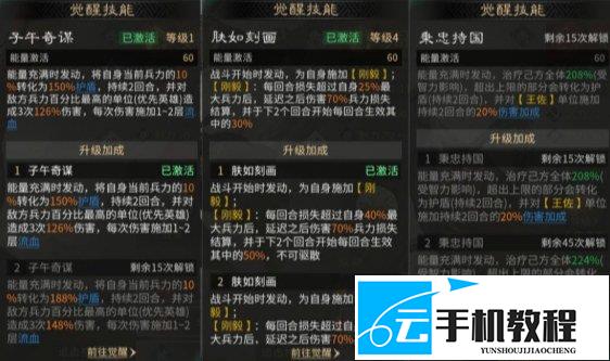 三国天下归心 魏延血战队攻略 鱼鳞阵配置