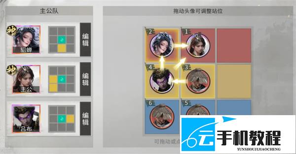 三国天下归心 吕布队玩法搭配攻略