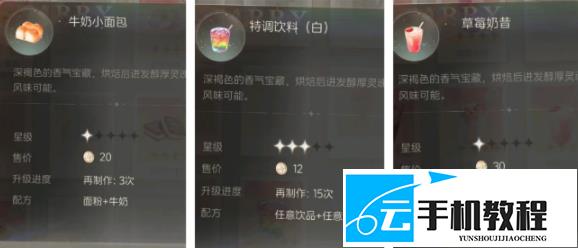 《星眠》 常用饮品糕点配方研发要点