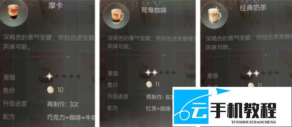 《星眠》 常用饮品糕点配方研发要点