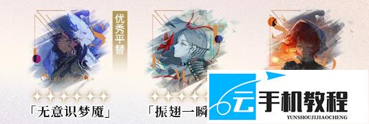 重返未来1999 德雷克心相共鸣搭配攻略