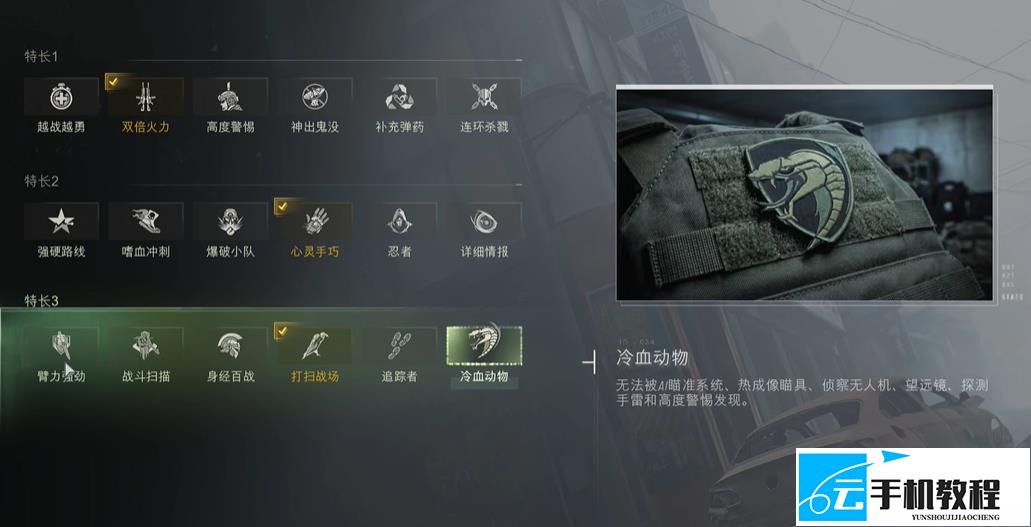 使命召唤现代战争4 特长搭配与潜行连杀攻略