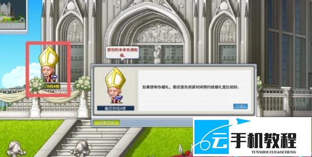 冒险岛怀旧服怎么结婚 结婚方法详解