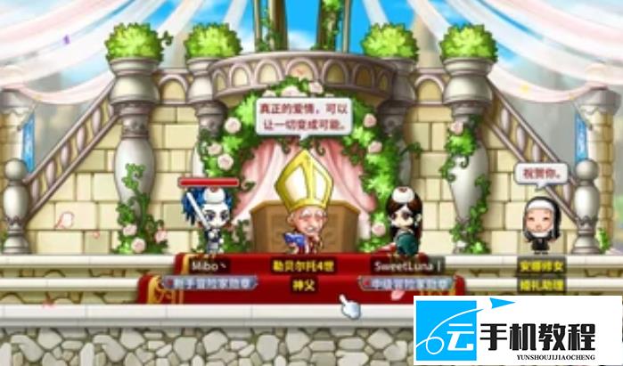 冒险岛怀旧服怎么结婚 结婚方法详解
