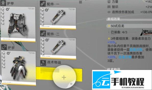 明日方舟终末地 祀装备搭配选择
