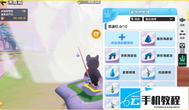《元梦之星》奇迹之岛钓鱼、水族箱养成与鱼竿强化要点