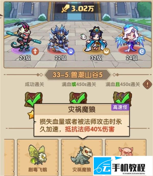 王国大作战前线33-5 射手阵容通关攻略