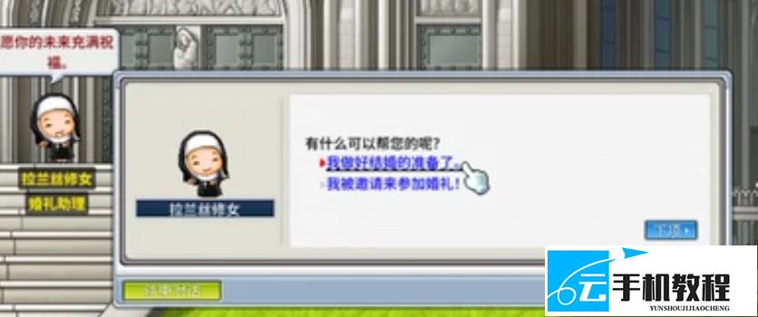 冒险岛怀旧服怎么结婚 结婚方法详解