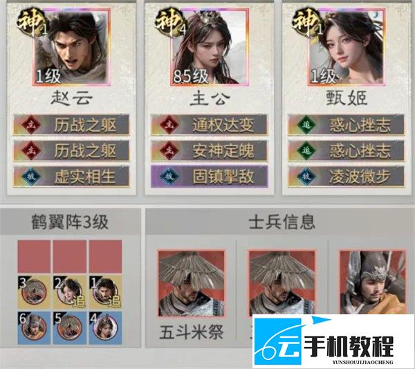 三国天下归心赵云甄姬阵容攻略 玩法详解