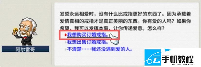 冒险岛怀旧服怎么结婚 结婚方法详解