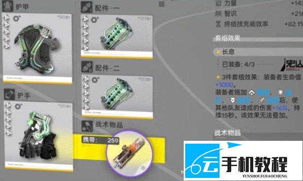 明日方舟终末地 祀装备搭配选择