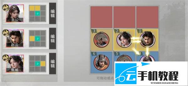 三国天下归心赵云甄姬阵容攻略 玩法详解
