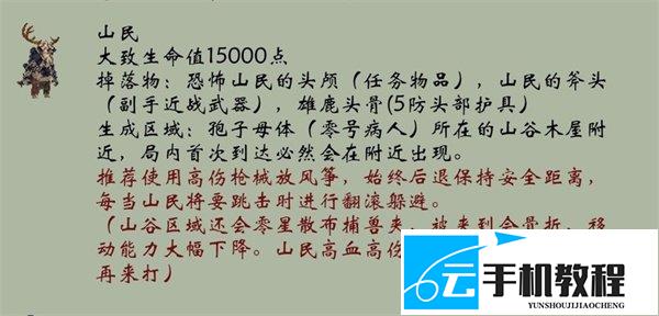 查无此地山民 零号病人打法任务全流程