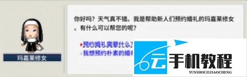 冒险岛怀旧服怎么结婚 结婚方法详解