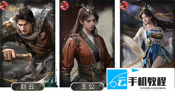 三国天下归心主公赵云队怎么玩 三国天下归心主公赵云甄姬阵容搭配攻略