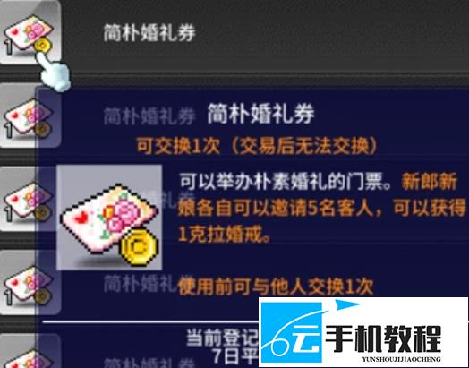 冒险岛怀旧服怎么结婚 结婚方法详解