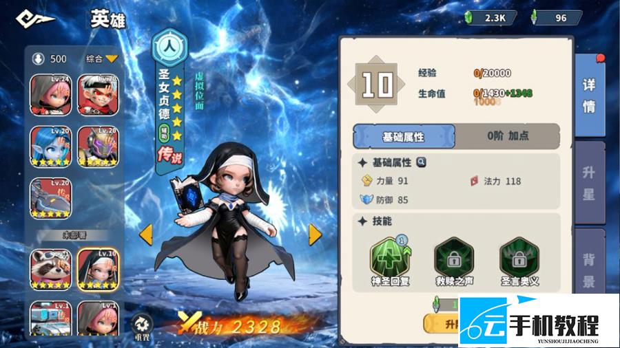 《深空之劫》 英雄培养顺序 战力提升攻略