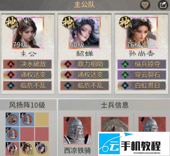 三国天下归心 孙尚香追击风扬阵配置