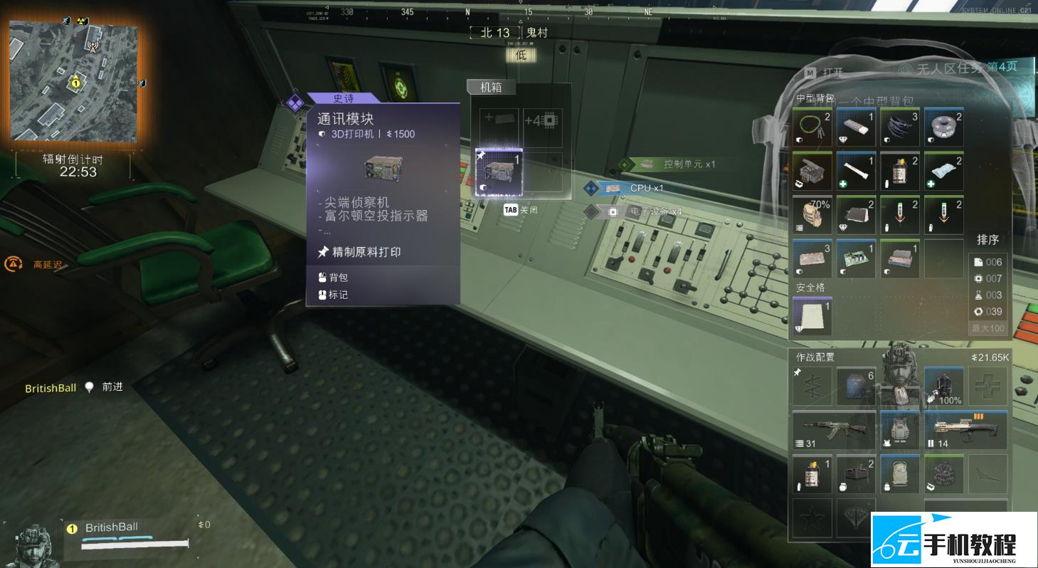 使命召唤现代战争4DMZ通讯模块 在哪获取攻略