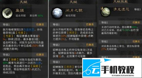 三国天下归心 孙尚香追击风扬阵配置