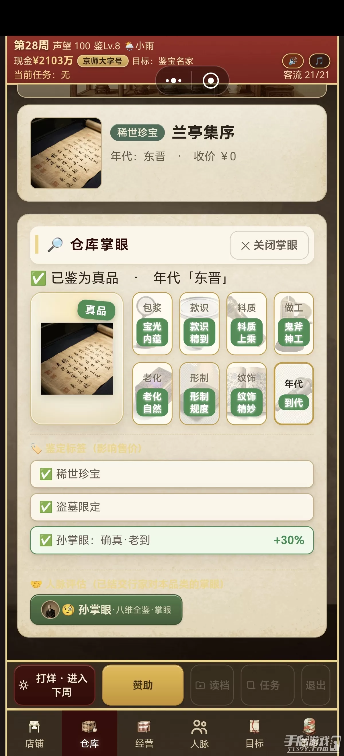 古玩人生 斗宝带什么藏品推荐