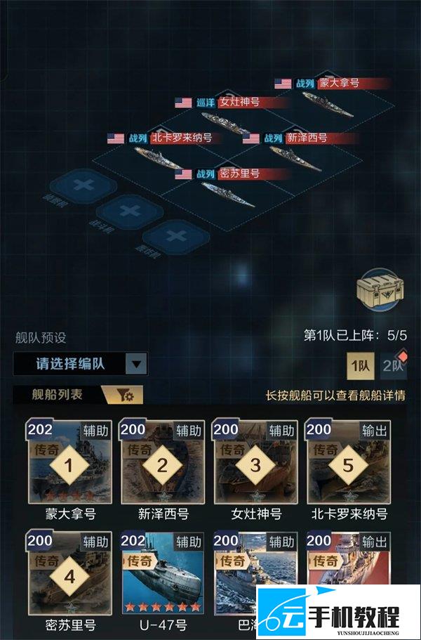 王者舰队蒙大拿号 美系战列队搭配心得