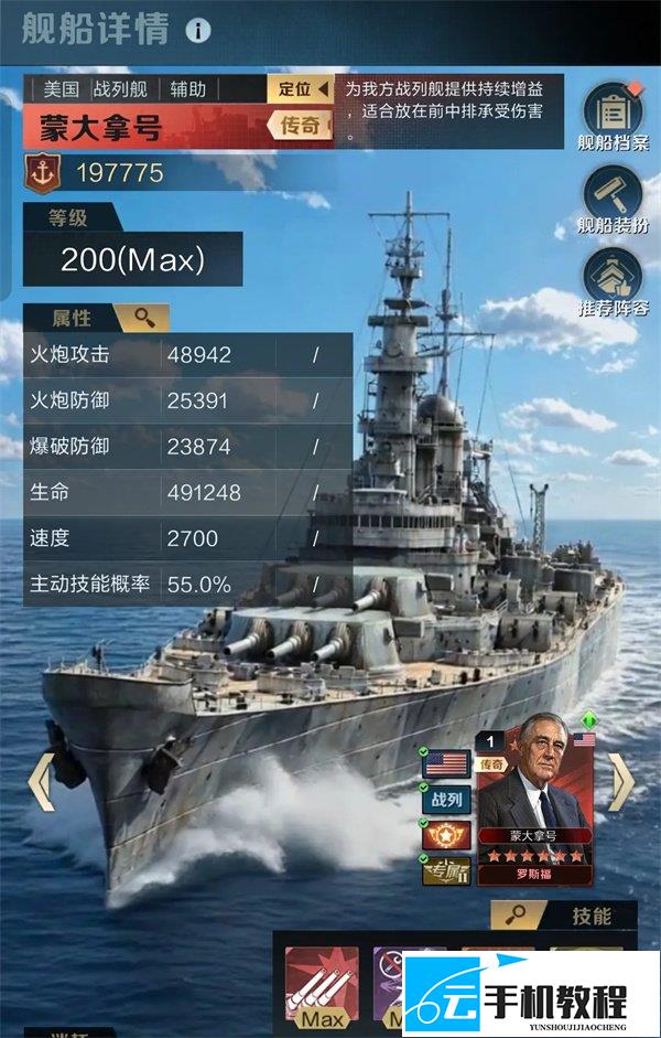 王者舰队蒙大拿号 美系战列队搭配心得
