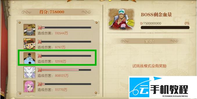 《航海王:燃烧意志》 绝境挑战BOSS阵容攻略