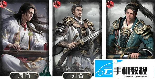 《三国：天下归心》刘备火攻队站位、觉醒顺序与技能搭配