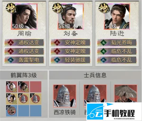 《三国：天下归心》刘备火攻队站位 觉醒技能搭配