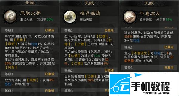 《三国：天下归心》刘备火攻队站位 觉醒技能搭配