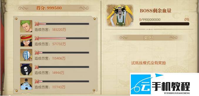 《航海王:燃烧意志》 绝境挑战BOSS阵容攻略