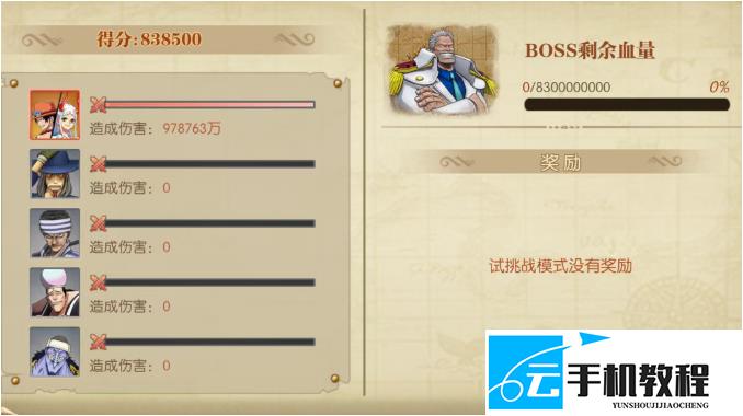 《航海王:燃烧意志》 绝境挑战BOSS阵容攻略