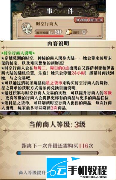 梦幻模拟战时空行商人兑换 星币刷新购买顺序