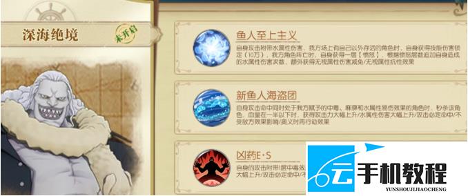 《航海王:燃烧意志》 绝境挑战BOSS阵容攻略