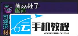 造作海岛配饰台 饰品获取合成制作配方