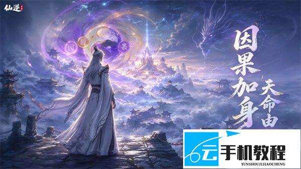 仙逆本尊 本周最新福利码 礼包兑换码领取