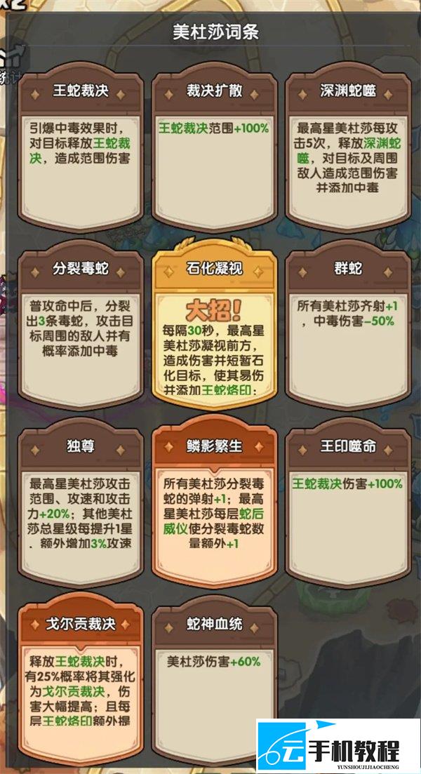王国大作战前线48-5 美杜莎过关站位攻略
