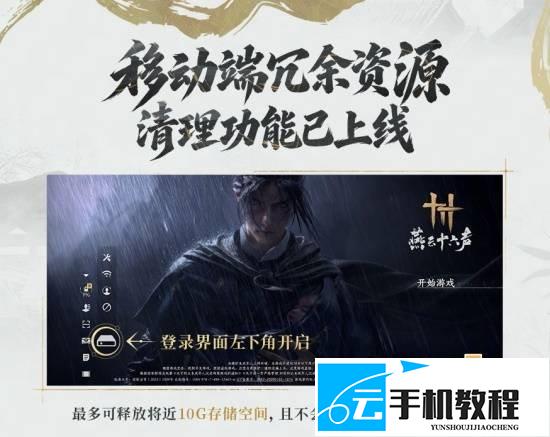 燕云十六声 存储空间清理 冗余资源及资源包卸载
