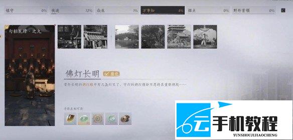 燕云十六声 极乐泣血获取与任务流程