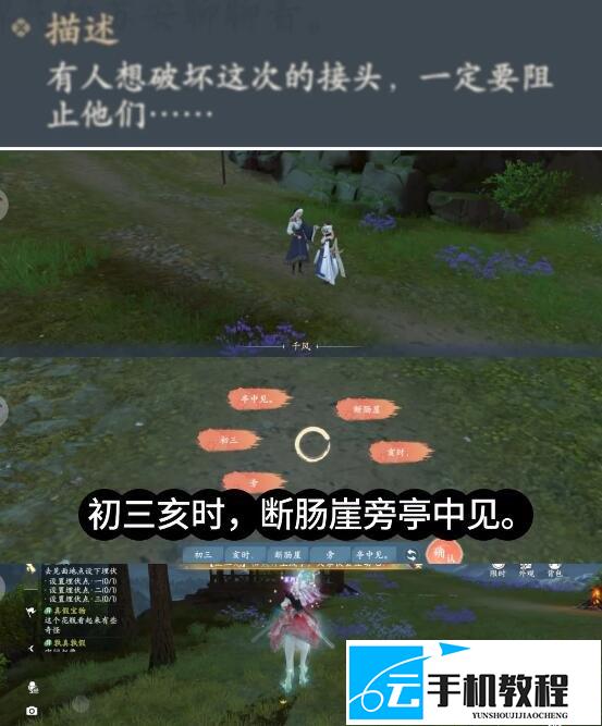 浮生忆玲珑天子昭异事 触发位置及方法