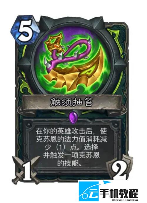 炉石传说 S14克苏恩瞎新卡配合及完整牌表
