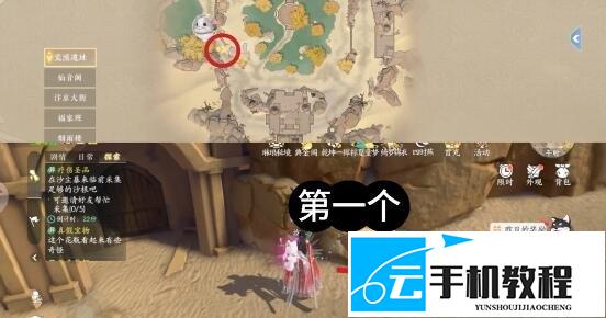 浮生忆玲珑天子昭异事 触发位置及方法